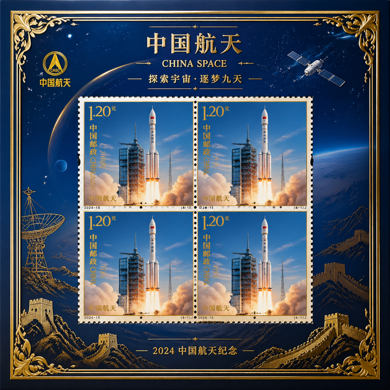 China Aerospace Commemorative Stamp Sheet output