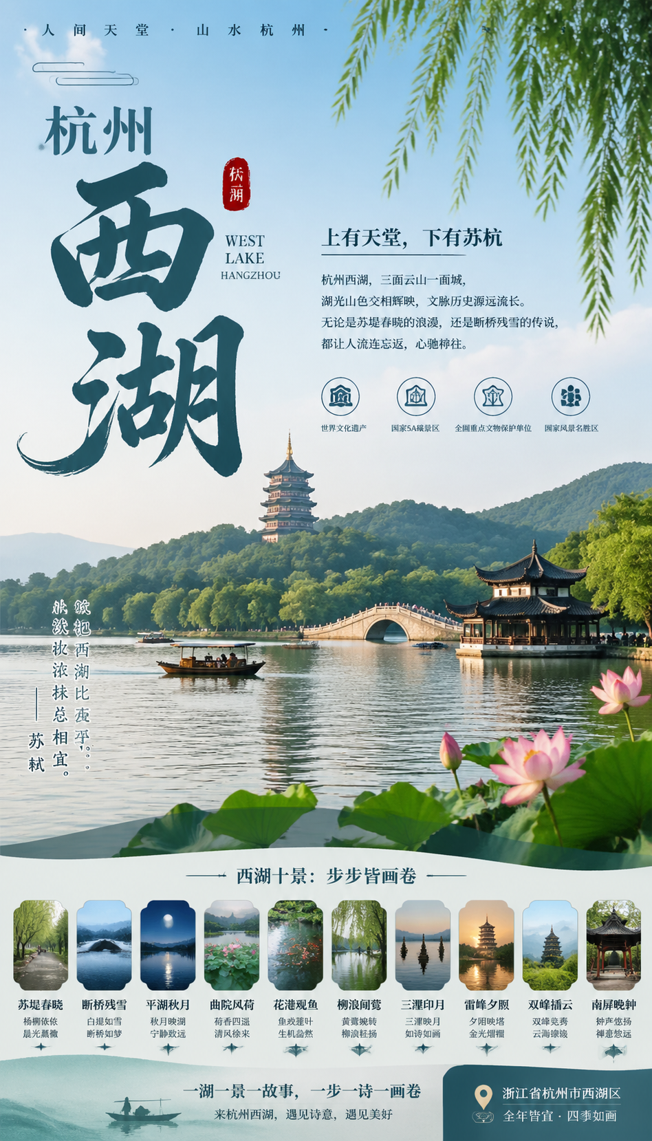 Hangzhou West Lake Travel Poster output